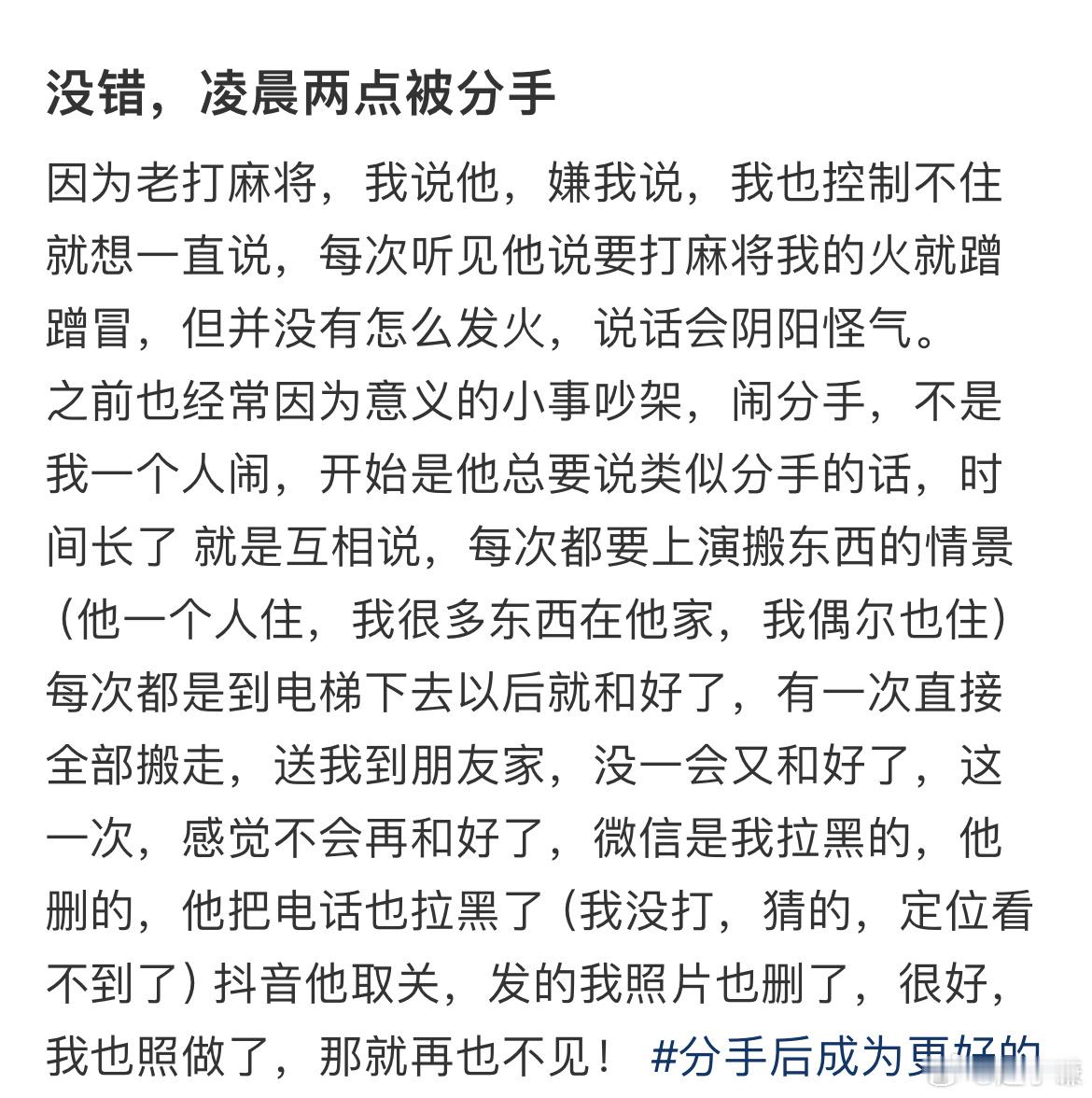 因为老打麻将，凌晨两点被分手​​​