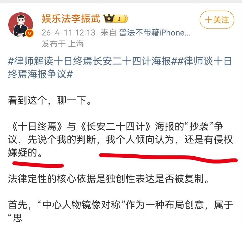 律师解读十日终焉长安二十四计海报律师都认为有侵权嫌疑。不过这也不意外，模仿成毅不