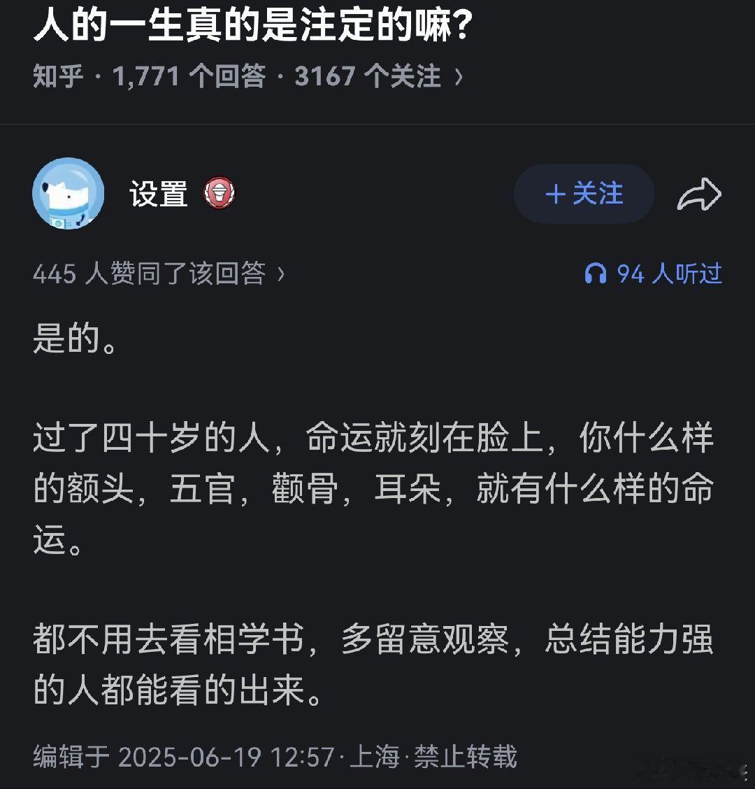 过了四十岁的人，命运就刻在脸上，你什么样的额头，五官，颧骨，耳朵，就有什么样的命