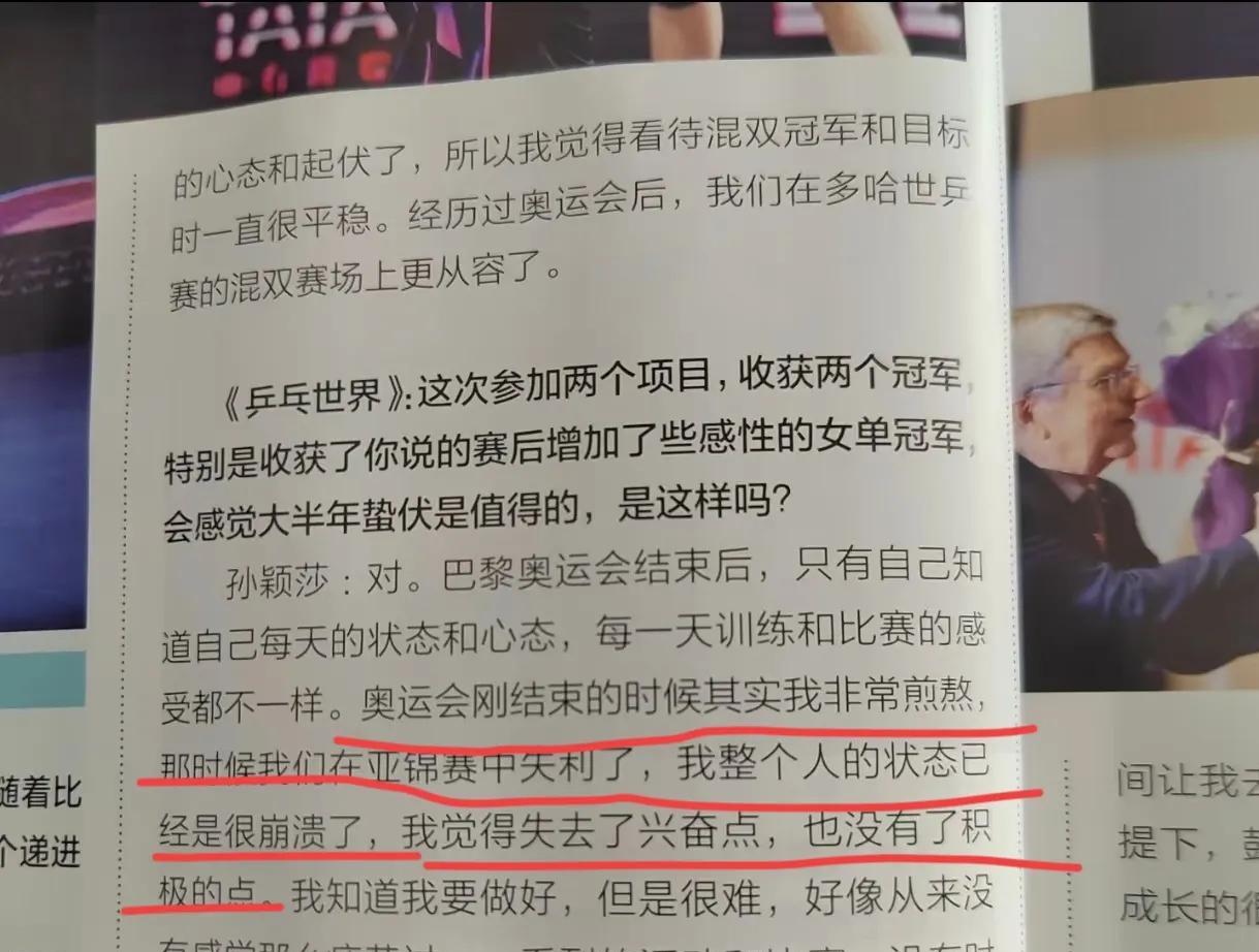 [玫瑰]看完这段文字更心疼这个小姑娘了[哭哭]她说亚锦赛失利后，真的很崩溃，说自