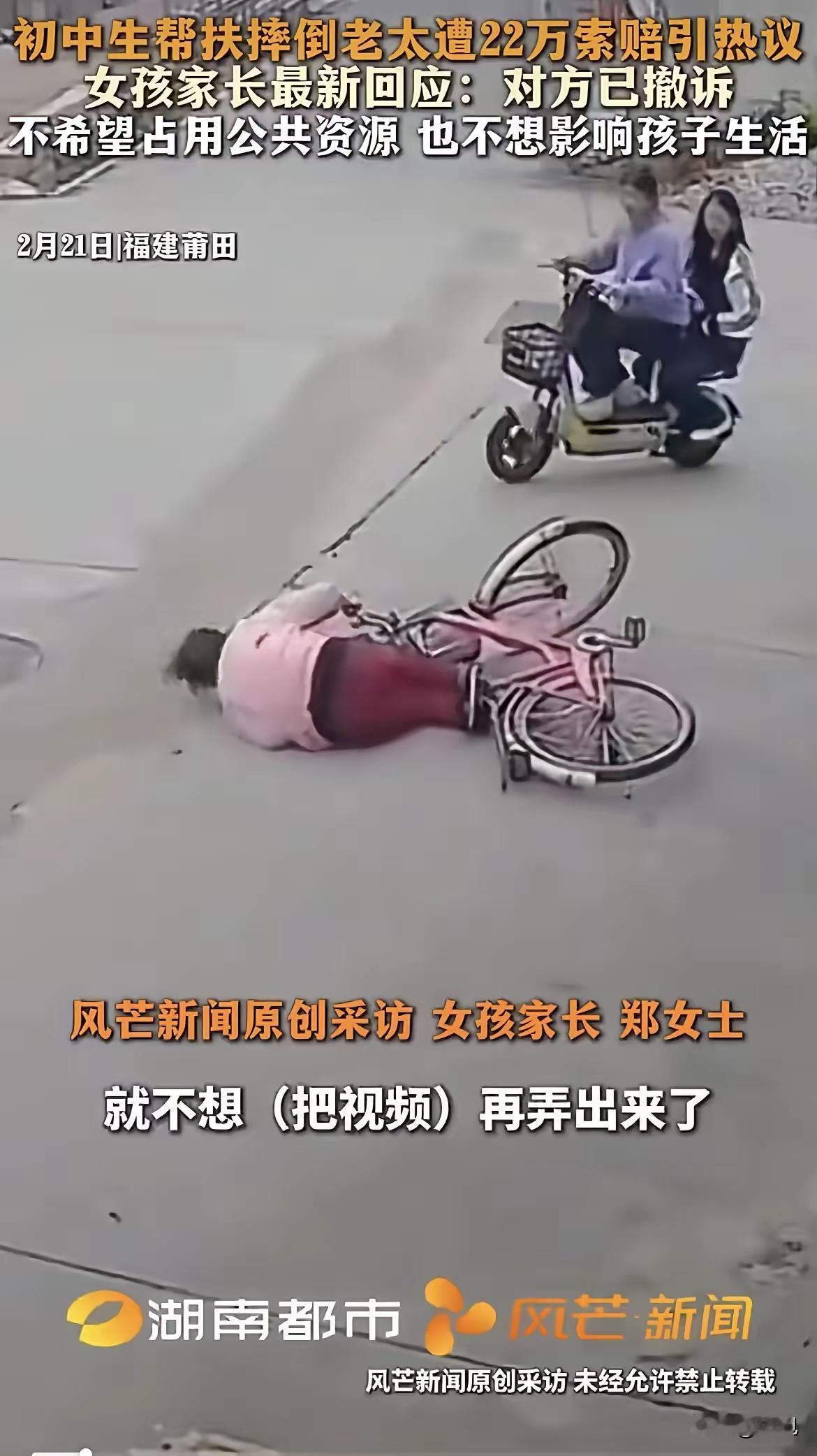 她是真的累了，真的不想折腾了！福建索赔22万的那个老太太撤诉了！扶她的女孩的