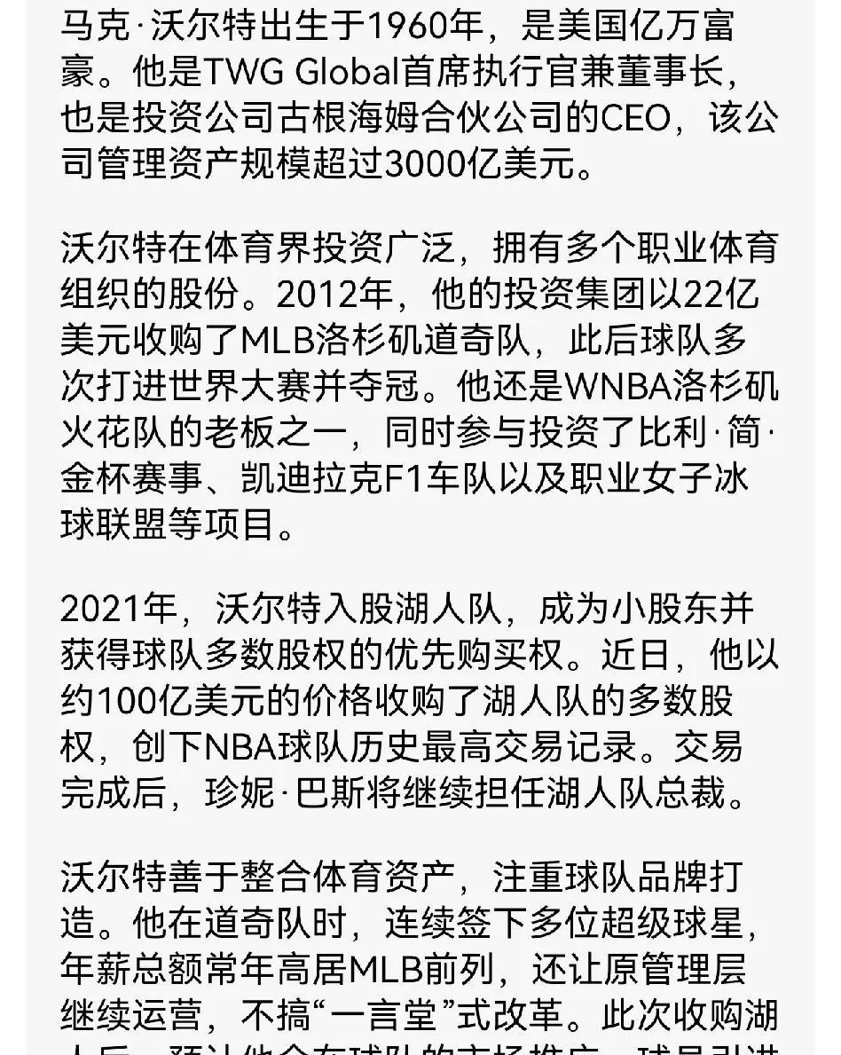 震惊！湖人这次交易太让人震惊了！！都等着湖人交易中锋，没想到湖人把老板给交易了