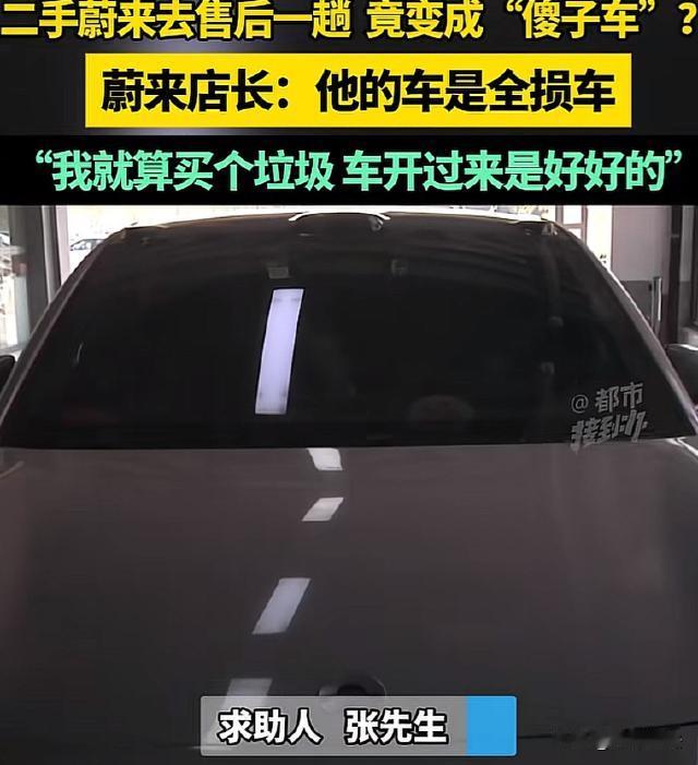 河南郑州，张先生买了辆二手蔚来，开了一个月后去4S店变更主用车人，4S店一番操作