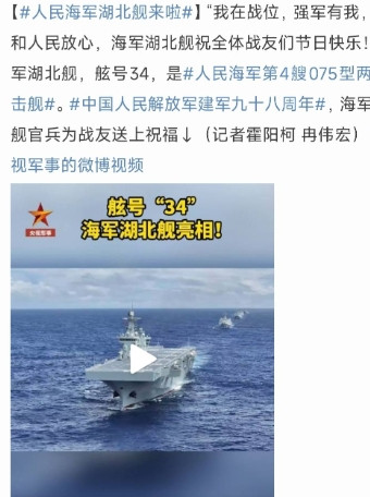 八一官宣，湖北“喜提”075两栖攻击舰4号舰，南海舰队又添新主力8月1日建军