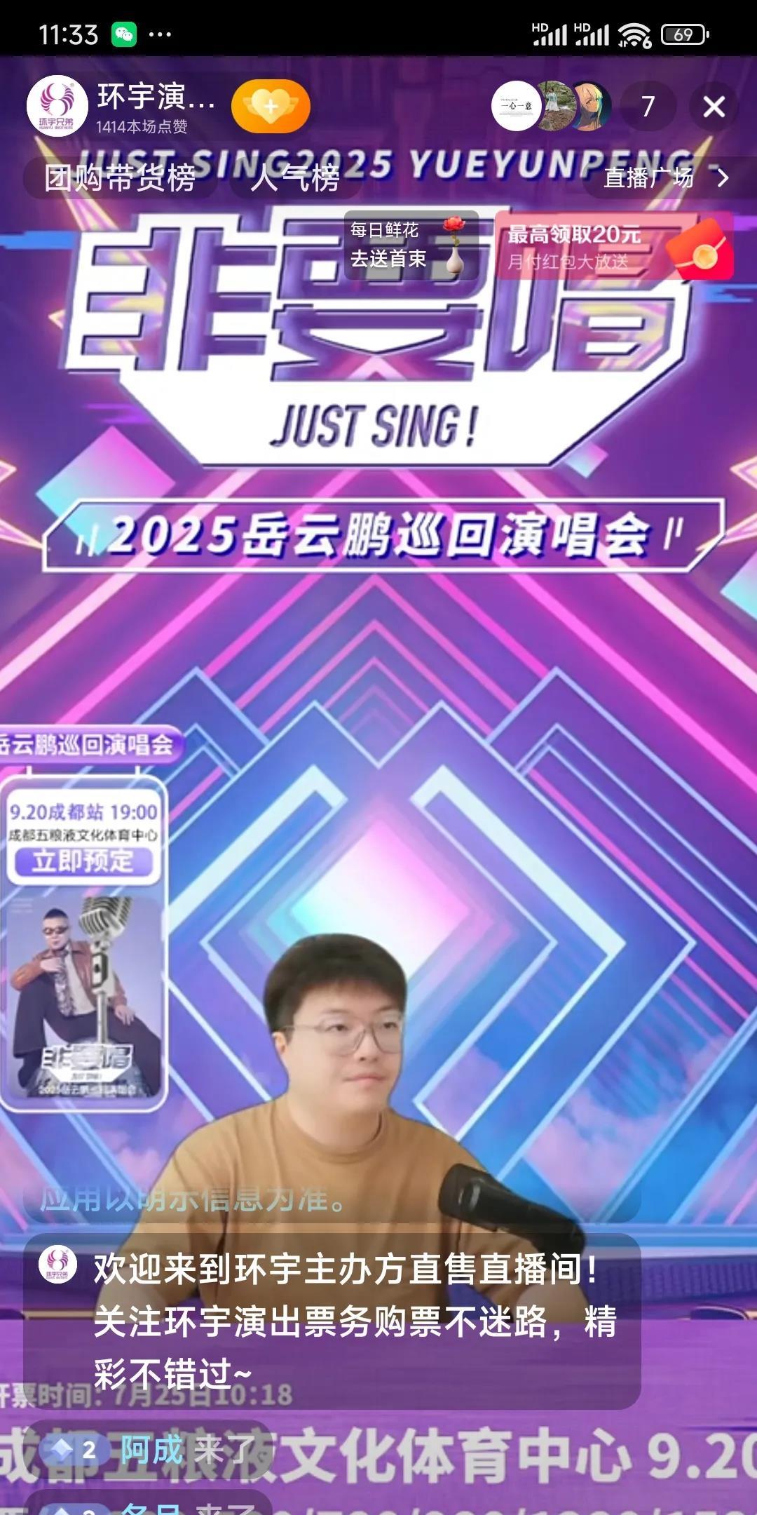 岳云鹏非要唱2025全国巡回演唱会第二站成都站将在9月20号在成都五粮液文化体育