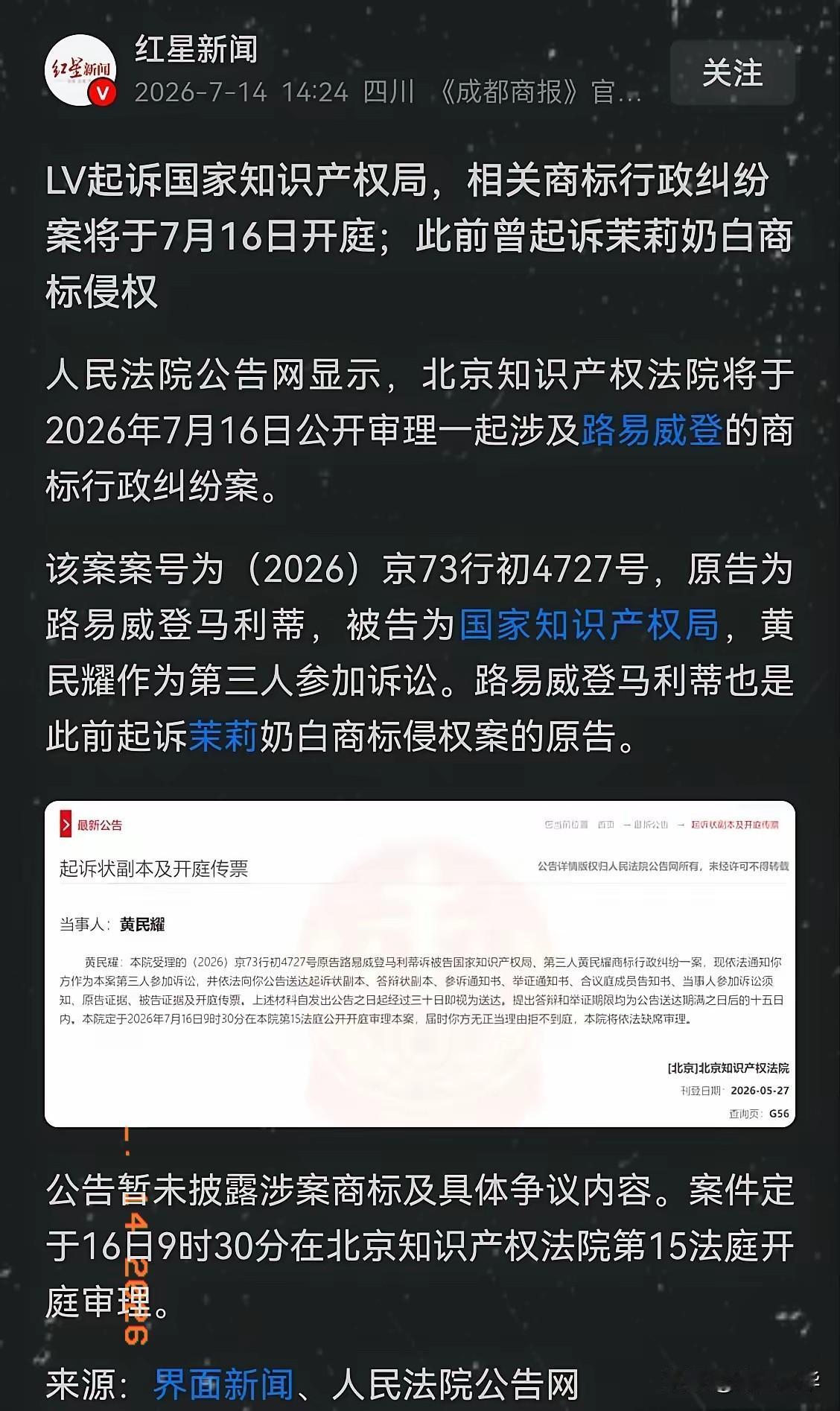 国家知识产权局居然被LV告了，你没看错，是国家知识产权局。7月16日就要开庭了