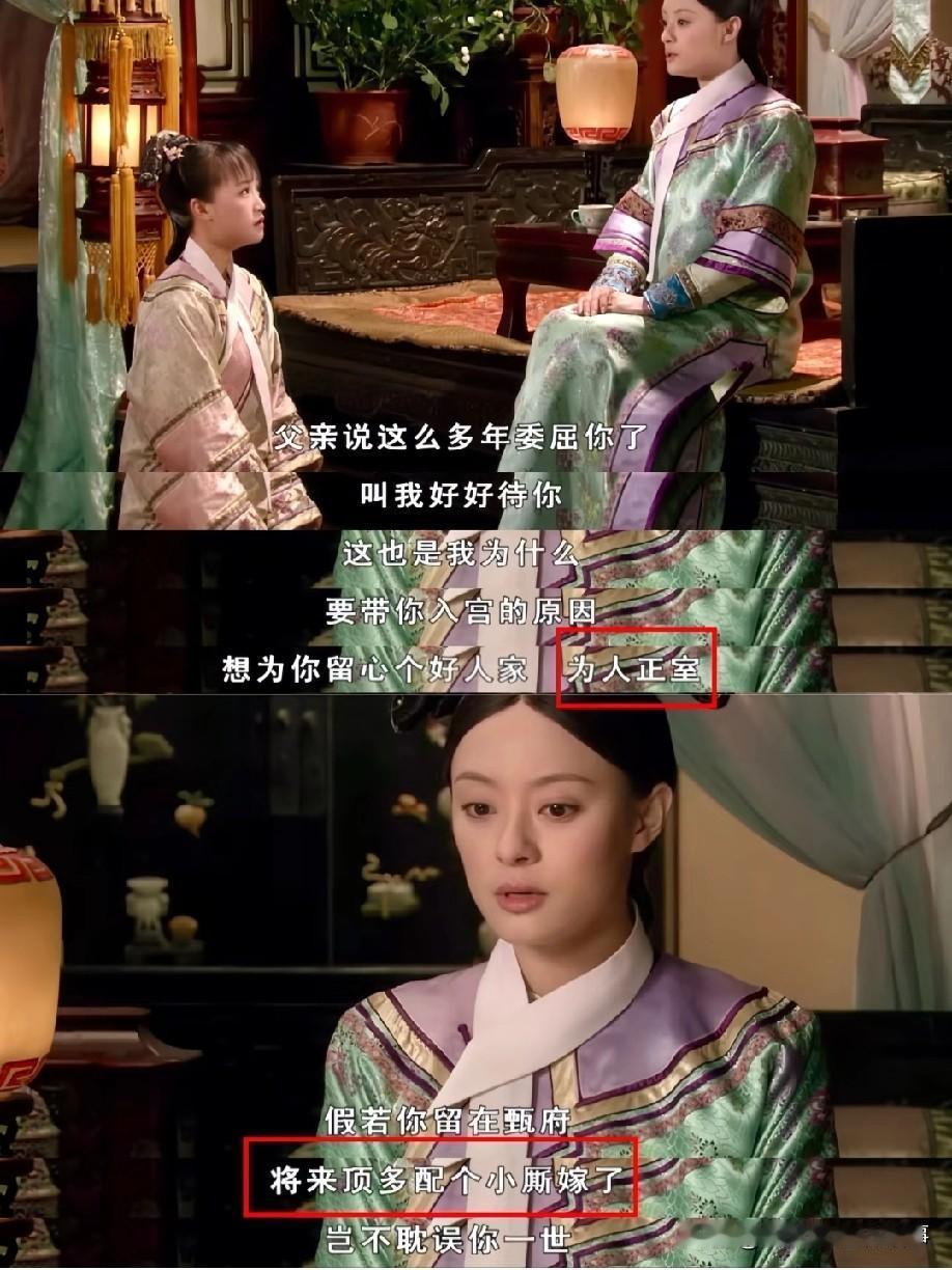 这段台词,嬛嬛一句“留甄府顶多配小厮,跟着我进宫才有出路”,为何敢笃定浣碧能从“