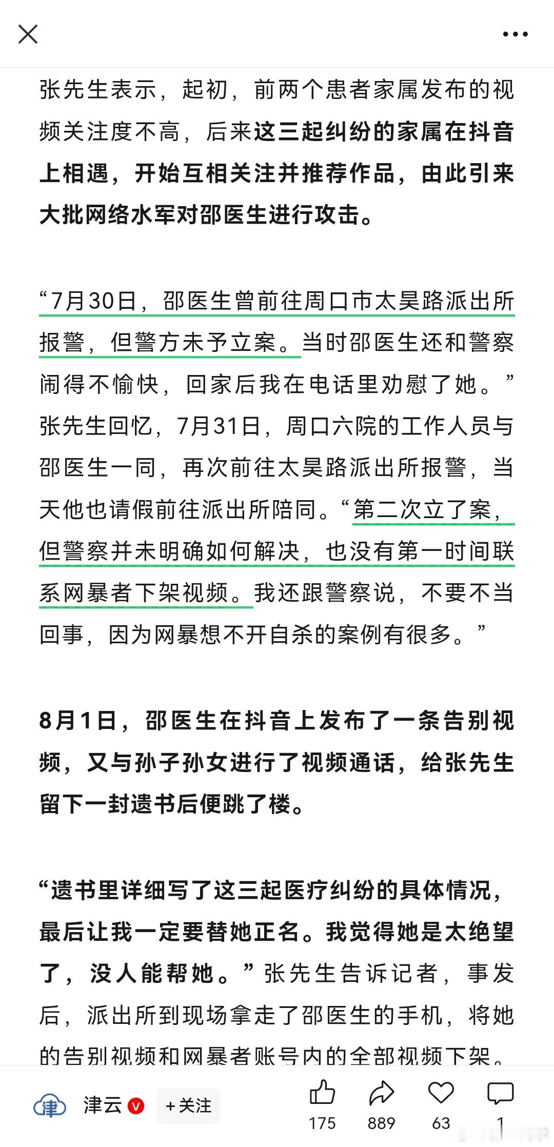 周口六院妇产科主任疑因网暴坠楼身亡，坠亡前曾两次报警，第一次未立案，第二次立案了