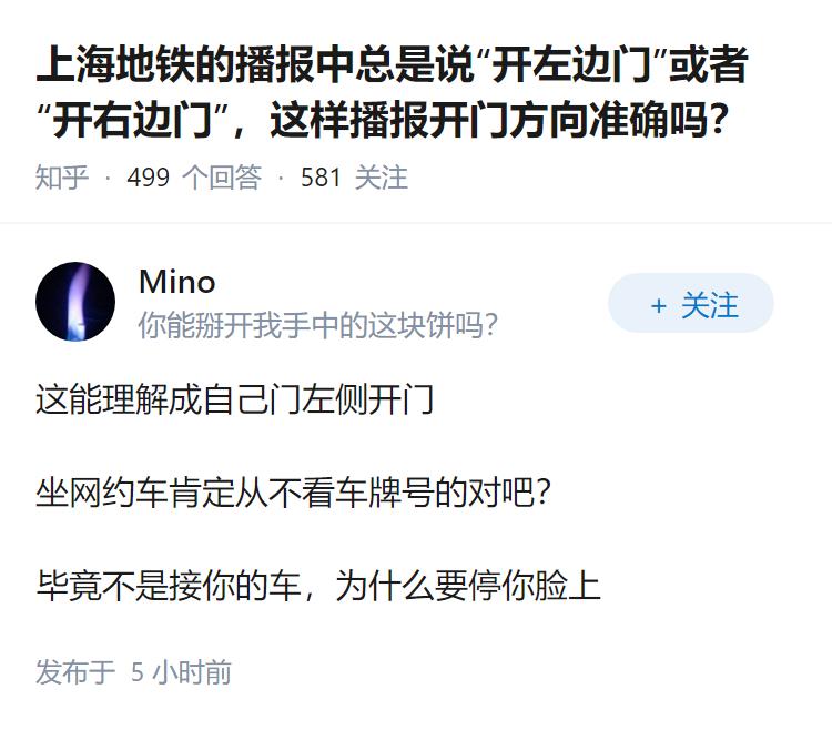 上海地铁的播报中总是说“开左边门”或者“开右边门”，这样播报开门方向准确吗？