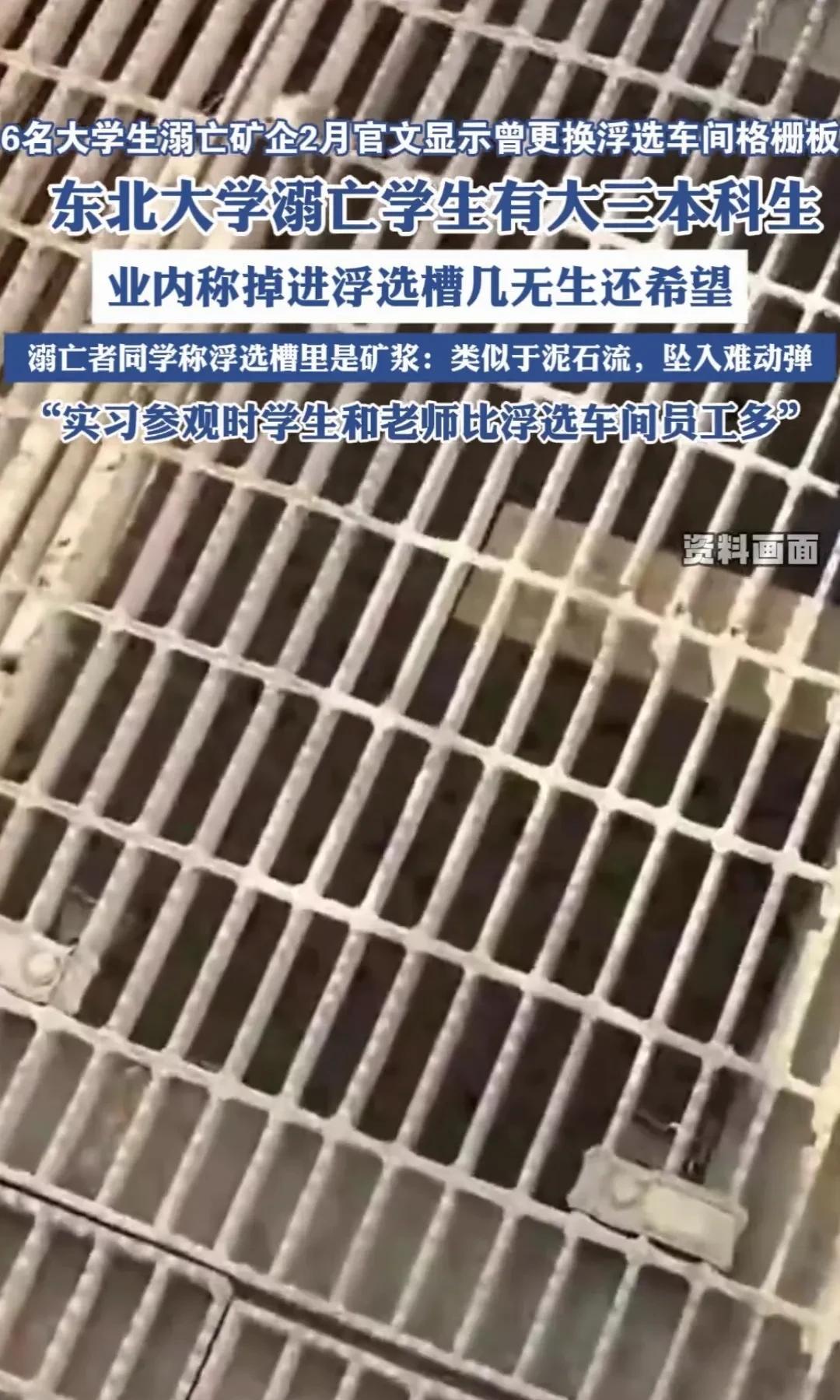 人间悲剧：十几米高的格栅板，浮选槽内高浓度的矿浆，化学药水，槽内搅拌分离设备……