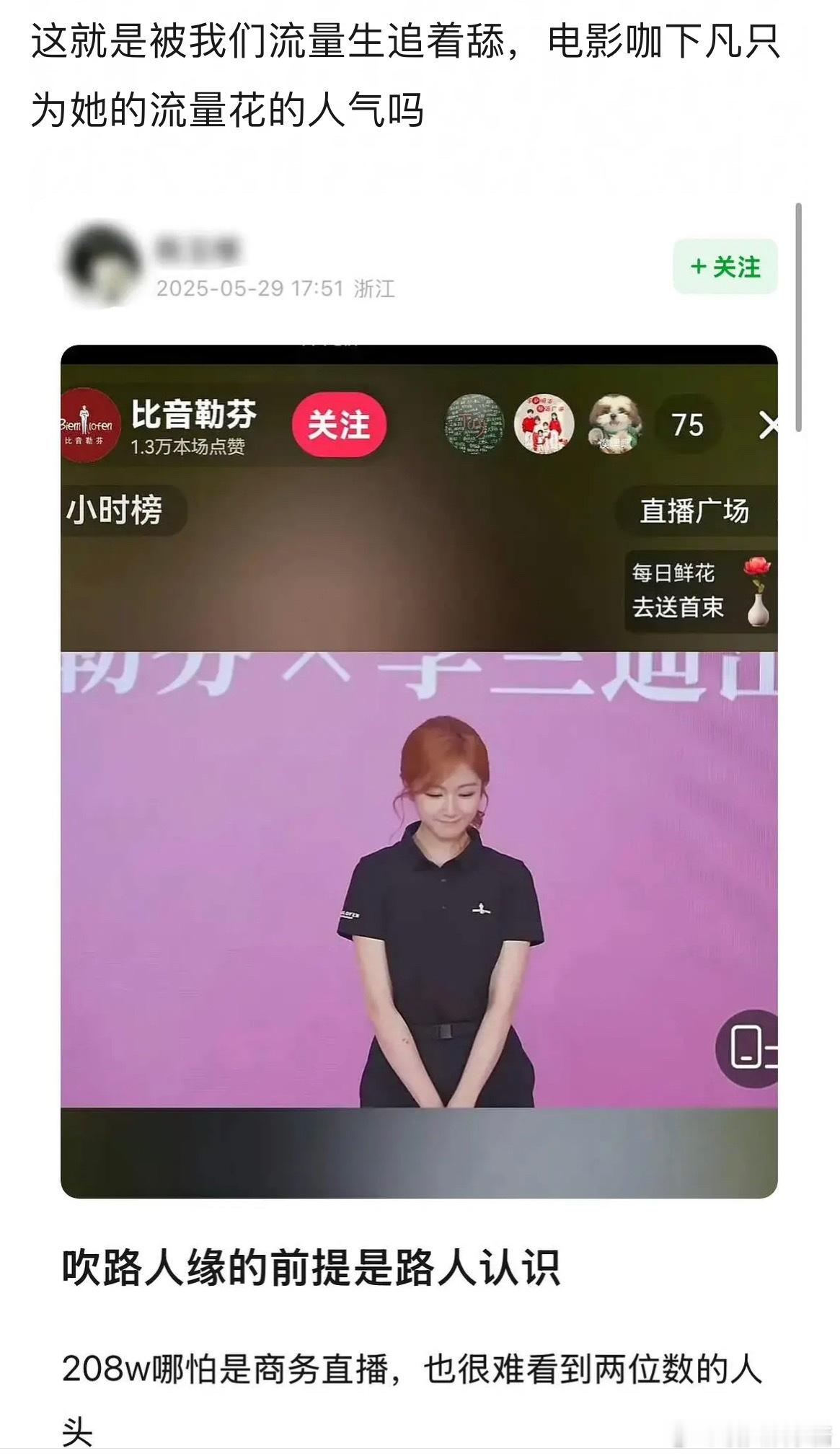 李兰迪直播人数100都不到？这么糊了吗​​​
