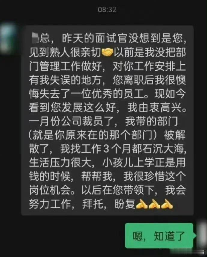 面试了曾经的领导去面试发现HR被辞退了