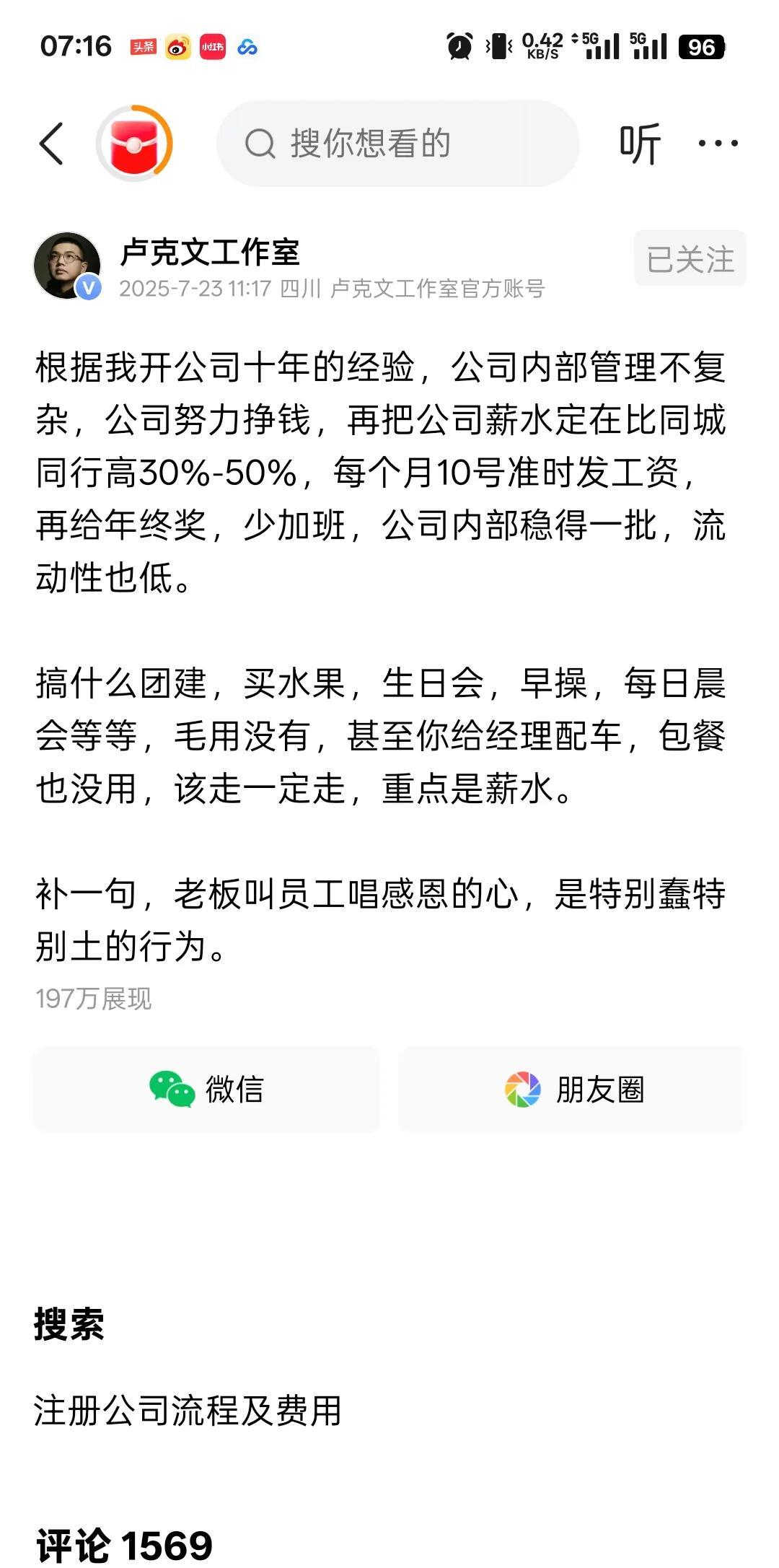 卢克文说:管理公司非常容易，只要把工人薪水比同行业高30%到50%，再给年终奖少
