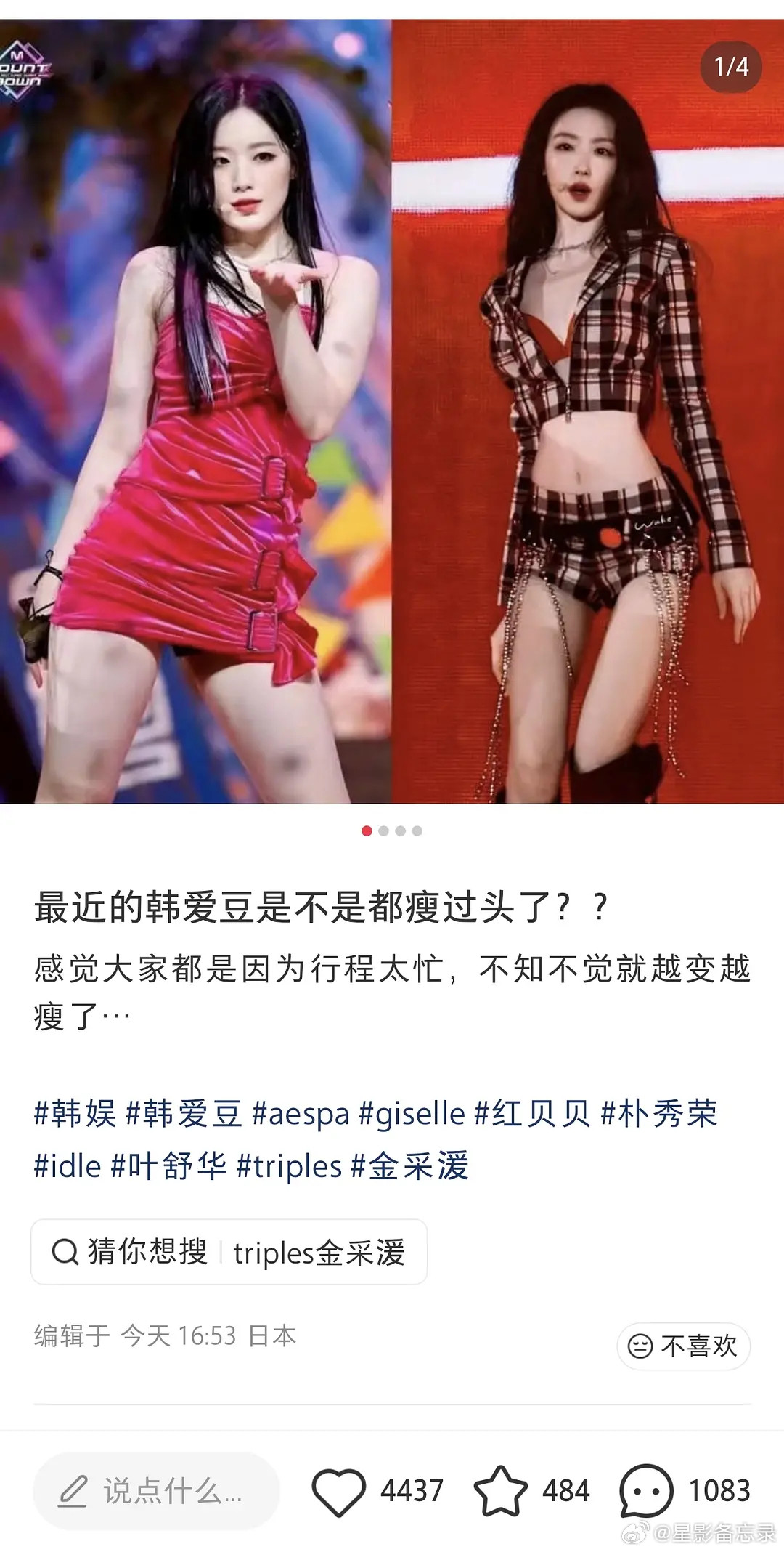 有无懂韩语的红薯说爱豆打的这个针是替尔泊肽吗