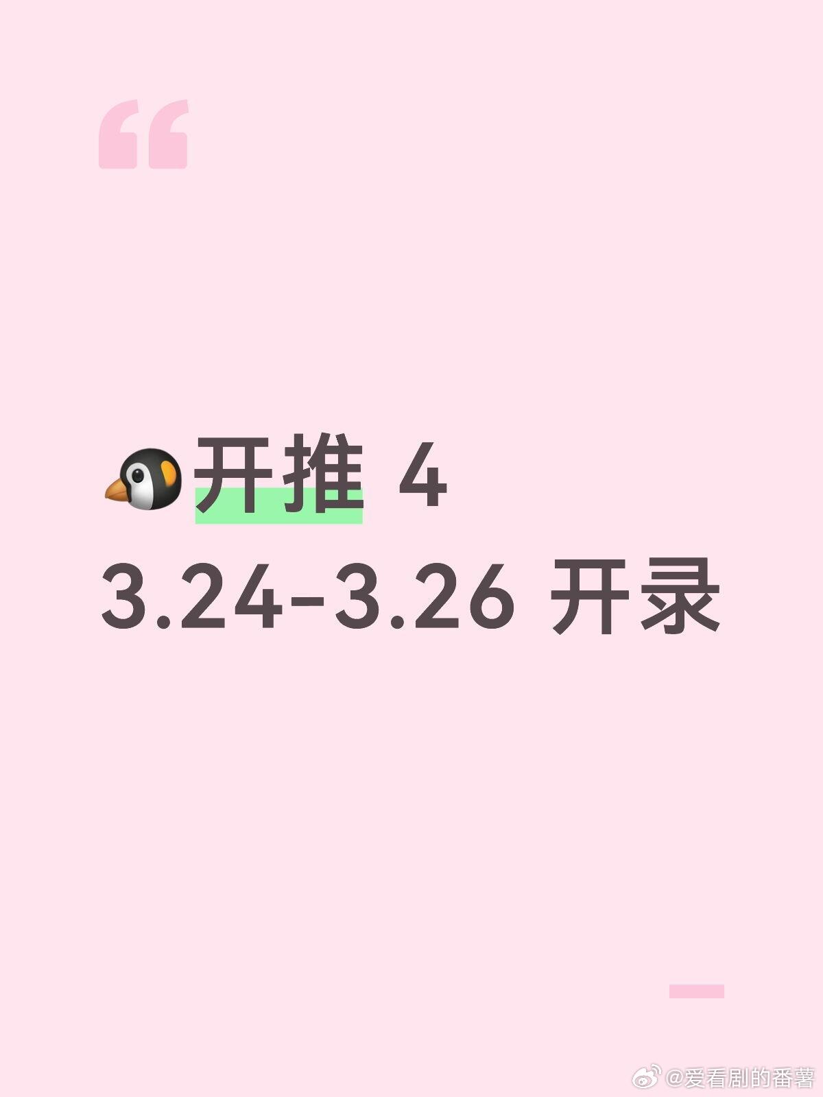 开始推理吧4🔥📅录制时间：2026年3月📍录制地点：长沙常驻阵容：刘宇