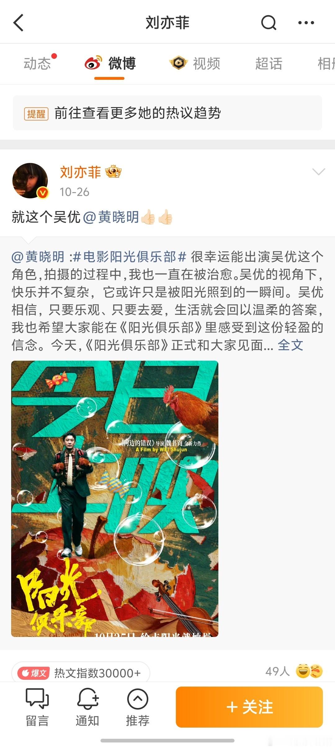 刘亦菲再次因为没有转发任务博而引发讨论