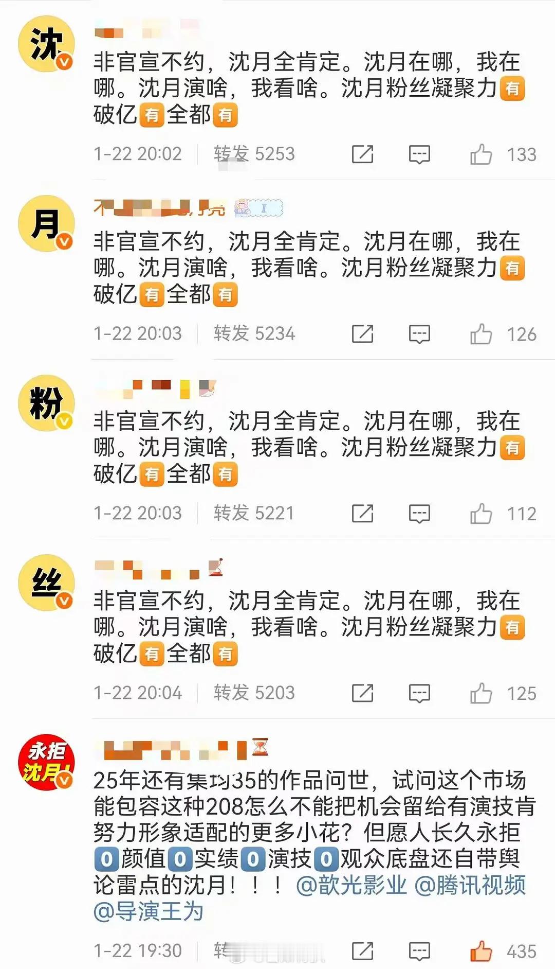 沈月粉丝排字了😂有点可爱是咋回事