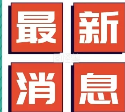 8月7日上午11时，全球传来五个新消息！消息一：当地时间8月7日上午，韩国联
