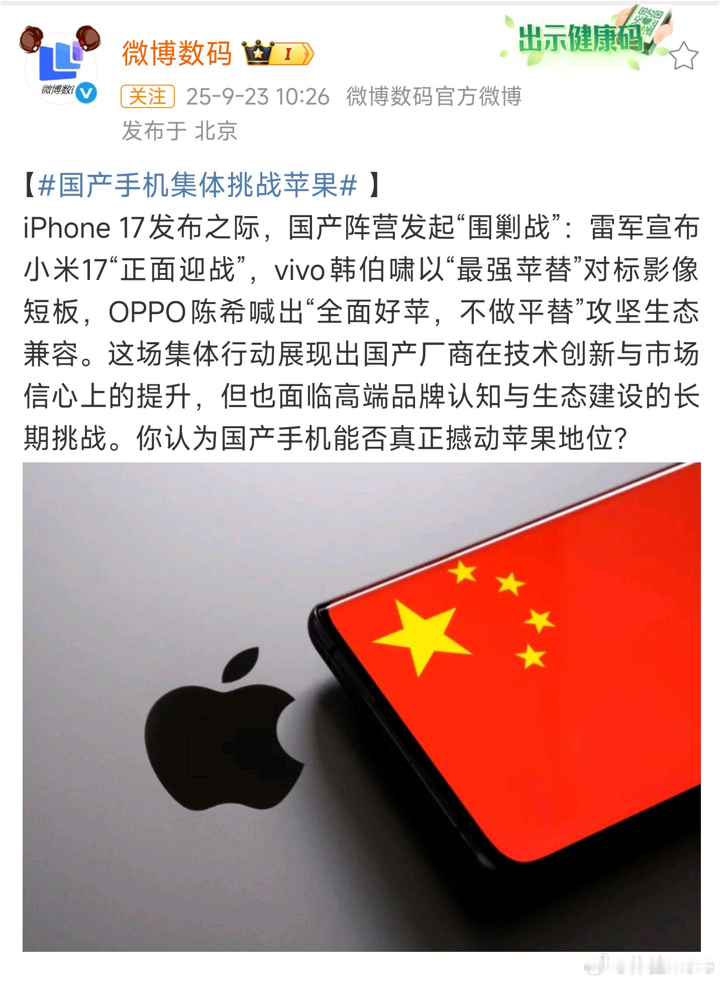 国产手机集体挑战苹果承认苹果的强大，学习苹果的强大，挑战苹果的强大。当然发布会