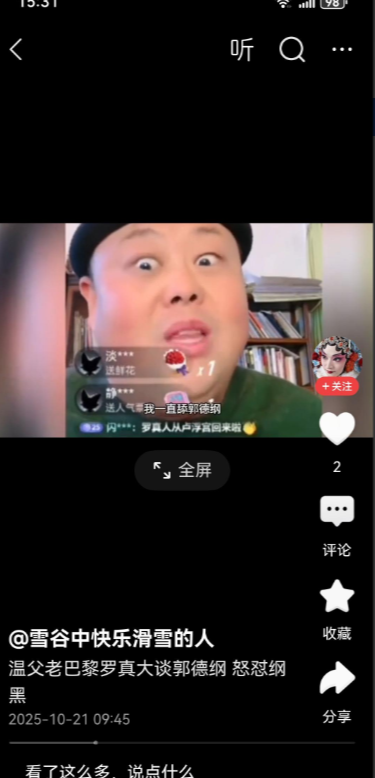 罗真直播炸了，不是因为画画快板，是因为他当着百万观众说：“我就是舔郭德纲，咋了？