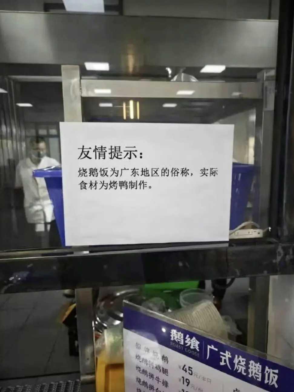 烧鹅饭里面用的不是鹅？是鸭？