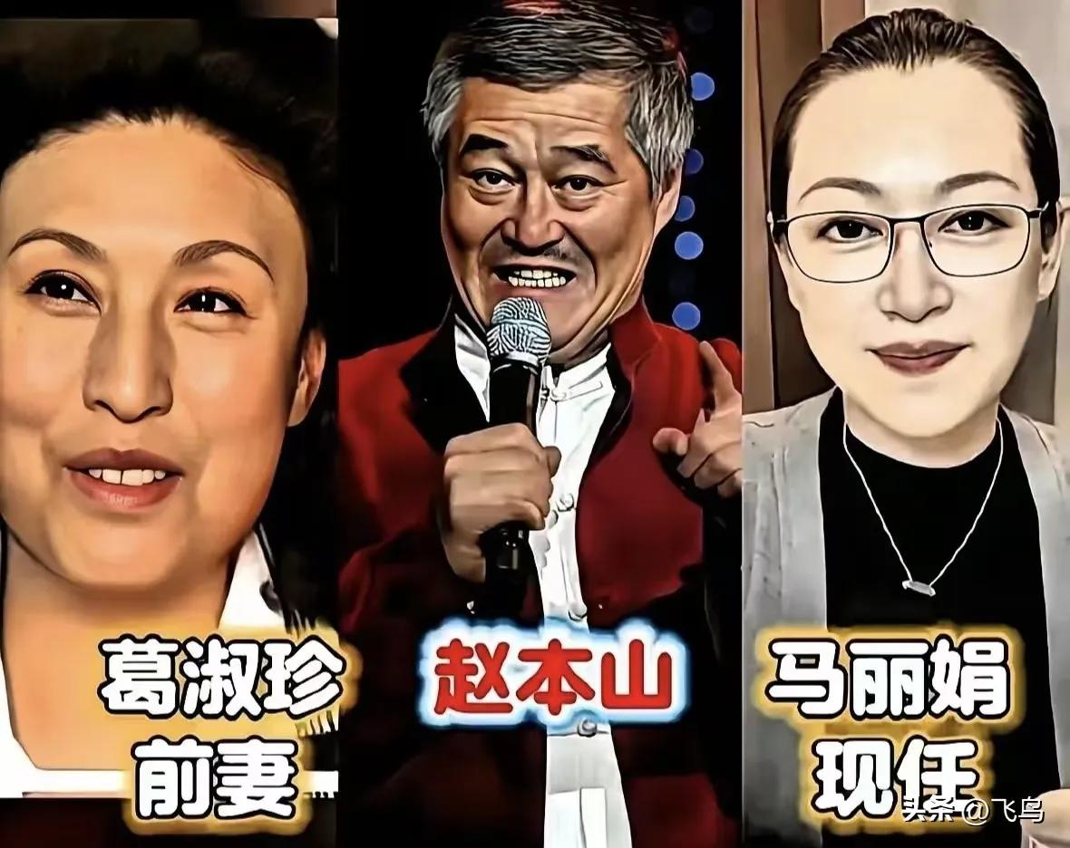 赵本山的前任和现任。陈凯歌的前任和现任。唐国强的前任和现任。郑少秋的前任和