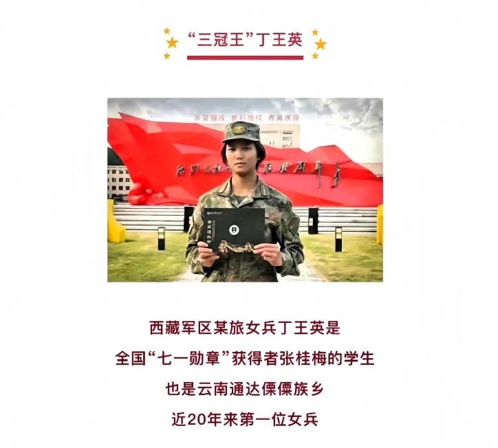 丁王英“麻烦”大了不是因为她是军人也不是因为她是张桂梅的学生而