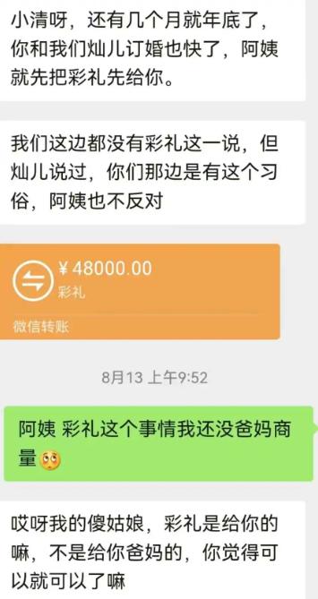 未来婆婆操作属实讲究，不等两家商量好，直接抢先转过来4万8彩礼。还特意开导姑娘