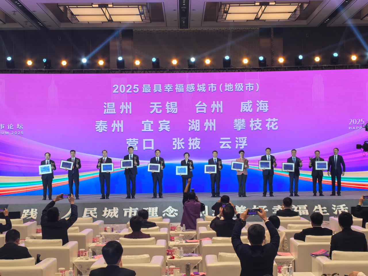 凭什么又是湖州？今晚，“2025最具幸福感城市”榜单揭晓，有个名字已经第四次霸