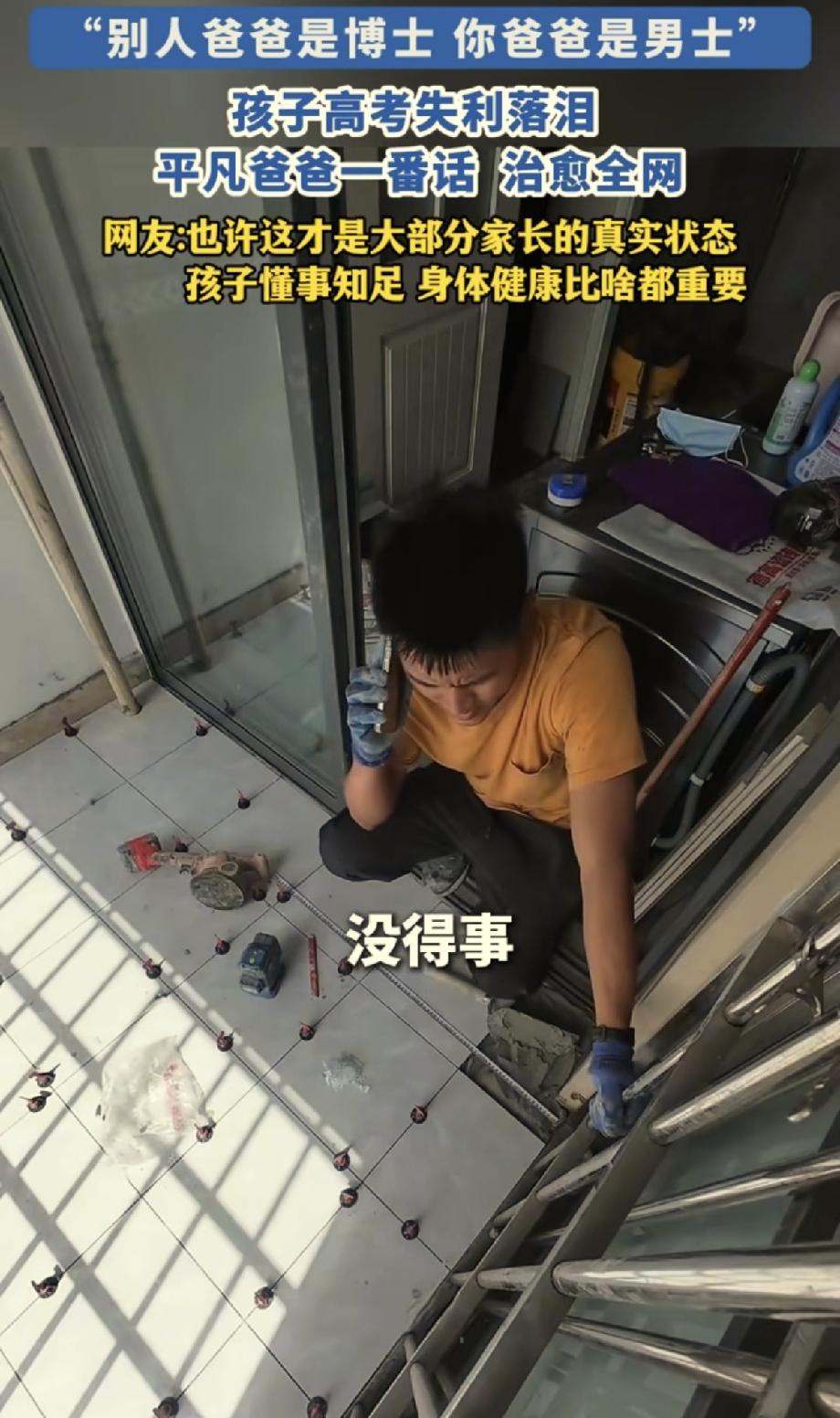 泪目了，四川，爸爸正在工地干活，满身灰尘，突然接到孩子打来的电话，孩子小心翼翼地