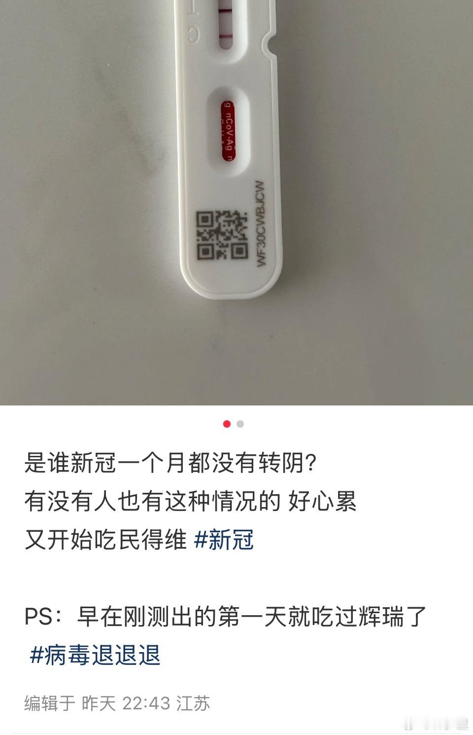新冠一个月没有转阴的病例。还是吃过P药的，一个月没转阴，现在开始吃民得维了。人体