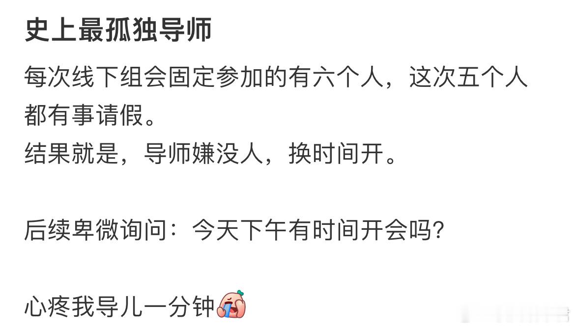 心疼导师一分钟​​​