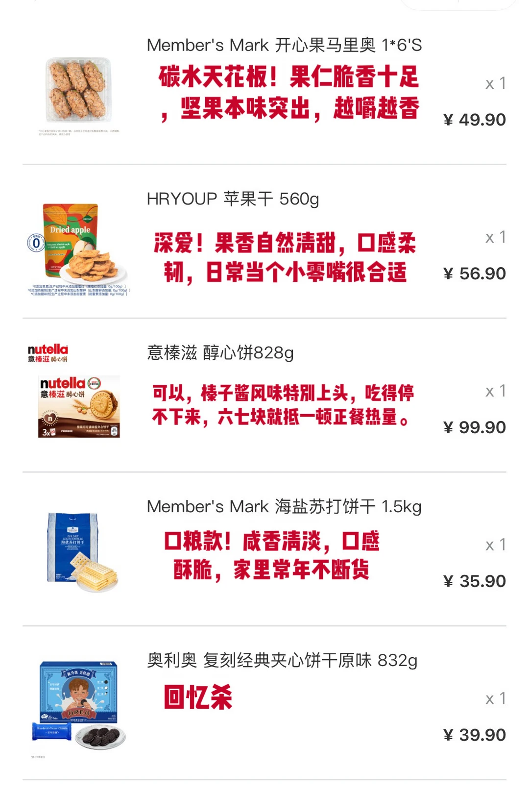 山姆零食红榜锐评！