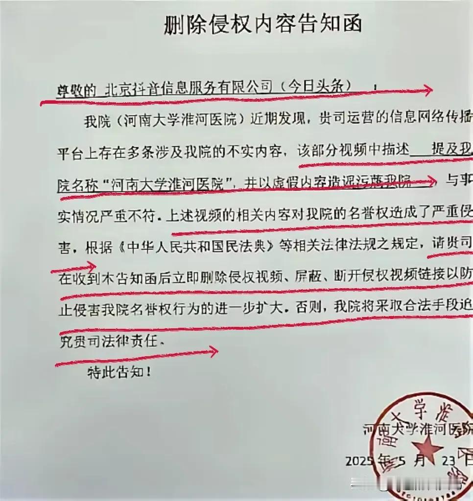 😱5月23日河河给抖音官方发函了大家知道了吗🧐？函里说抖音平台上有好多关于他