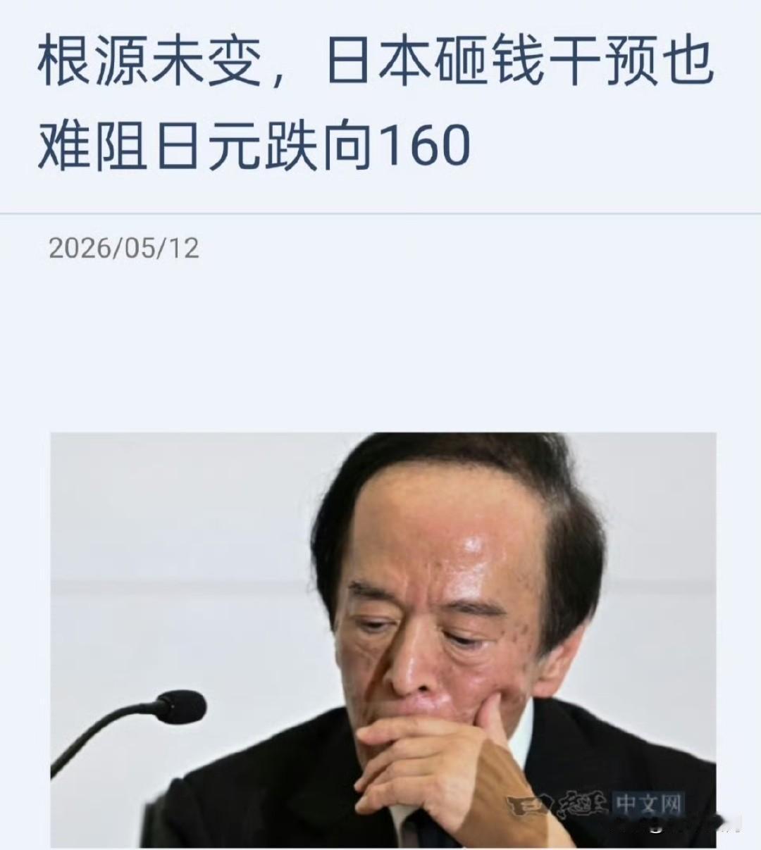 日本政府和日本银行（央行）再次被迫干预汇率。在4月30日的外汇市场，日元约1个月
