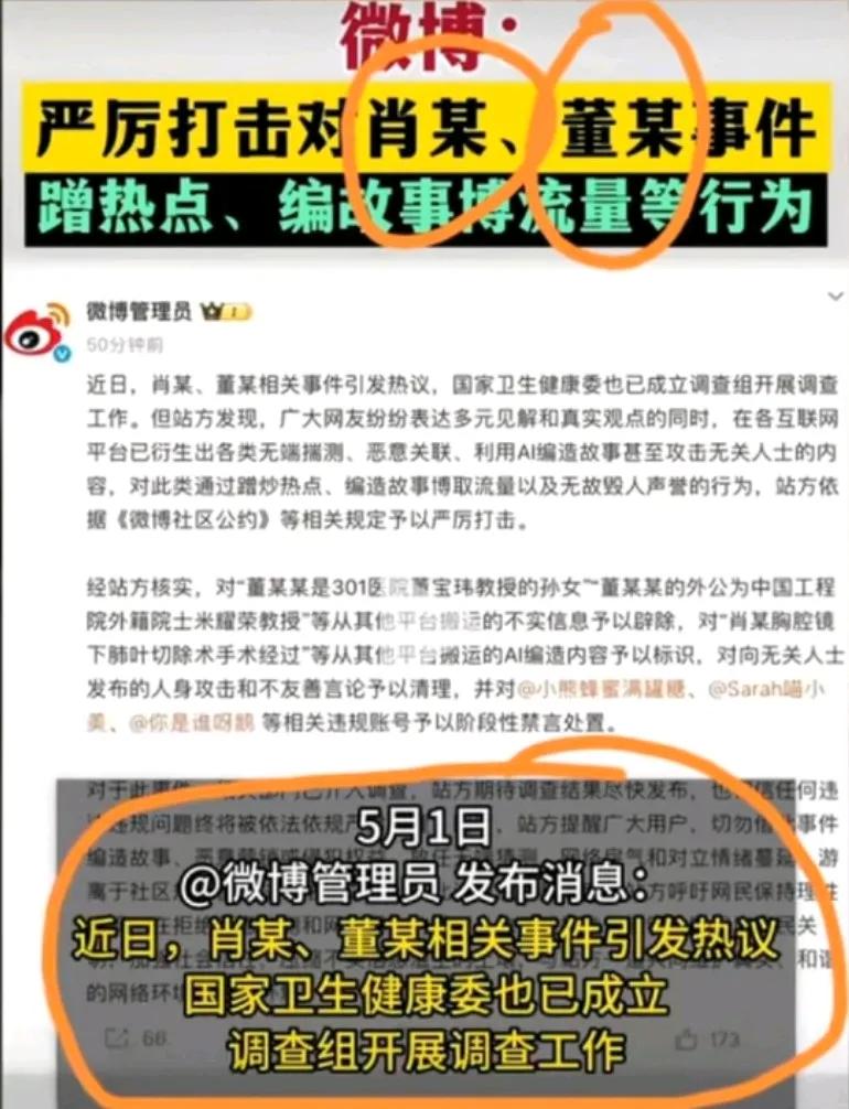 “董某肖某”事件已经触及到很高的高度，有人开始严管了微博开始封号了他们的事情肯