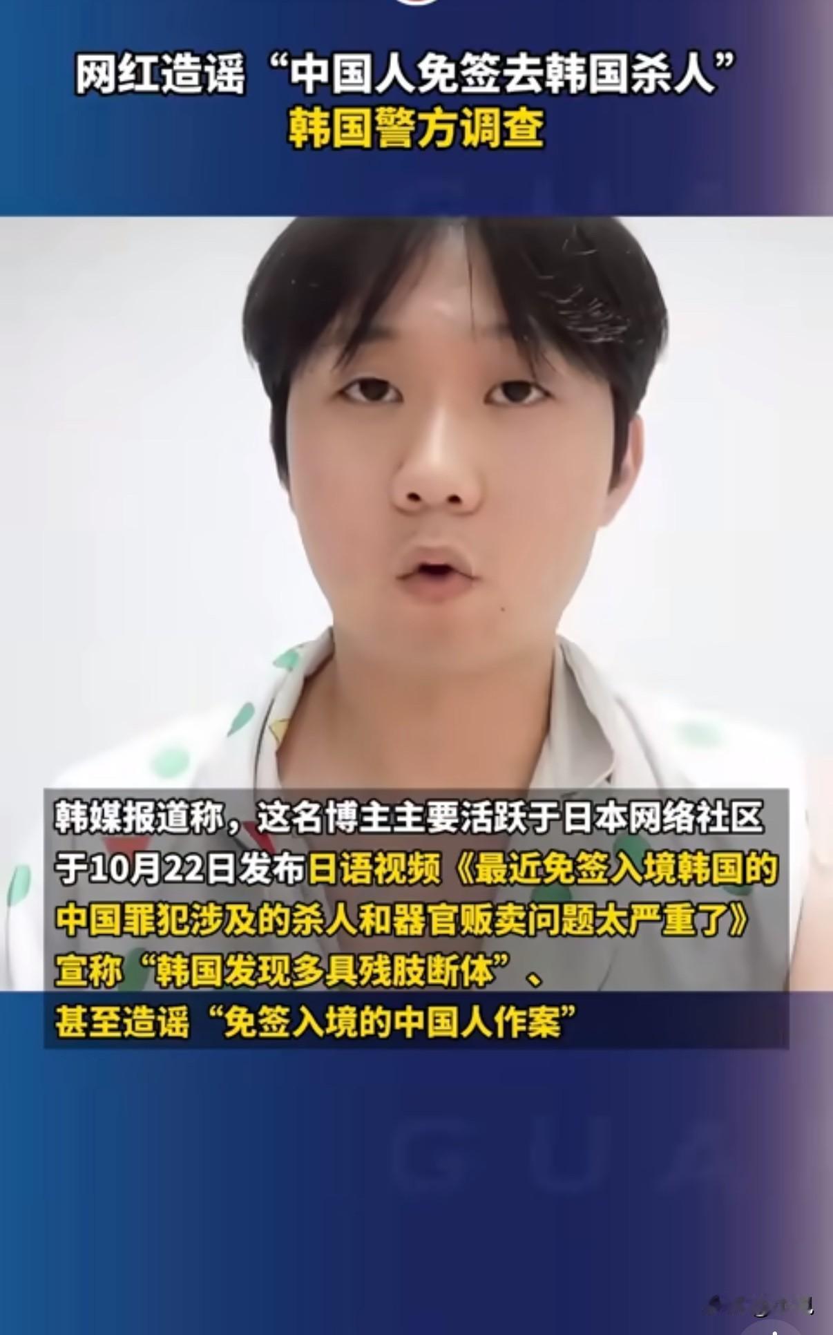 韩国网红为博流量，这次踢到铁板了！他对着日本粉丝编了个离谱故事，说“免签去韩