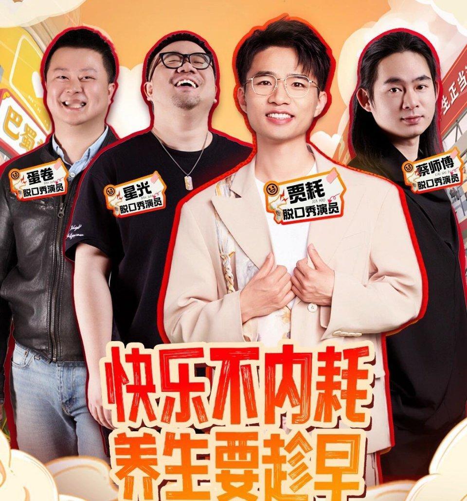 今日宜养生爆笑喜综带你养生天呐！养生脱口秀炸场成都啦！你能想象养生和脱口秀