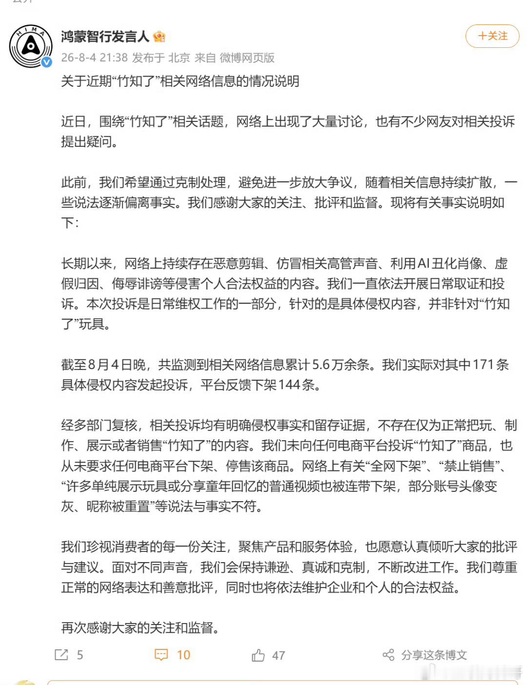 鸿蒙智行官方针对竹知了回应的够理性了，格局够大了！