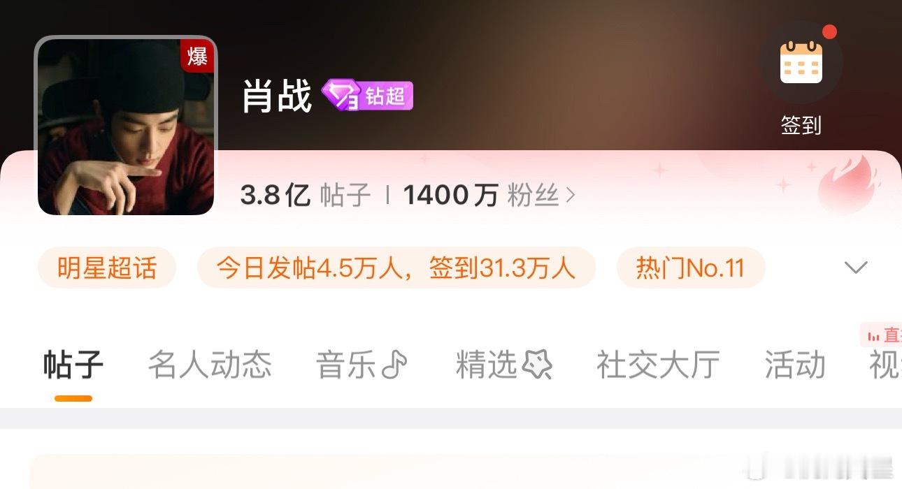 肖战超话爆了，就是这么容易[点赞][点赞][点赞][点赞]​​