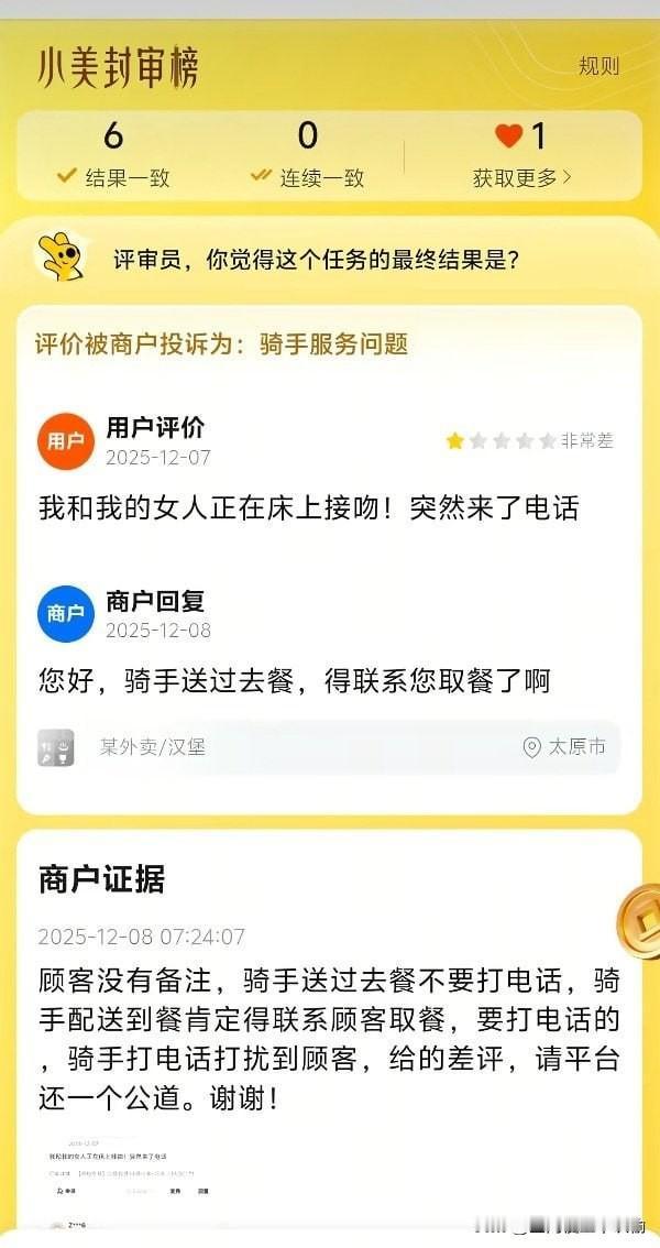 年度最冤差评诞生，骑手属实是无妄之灾