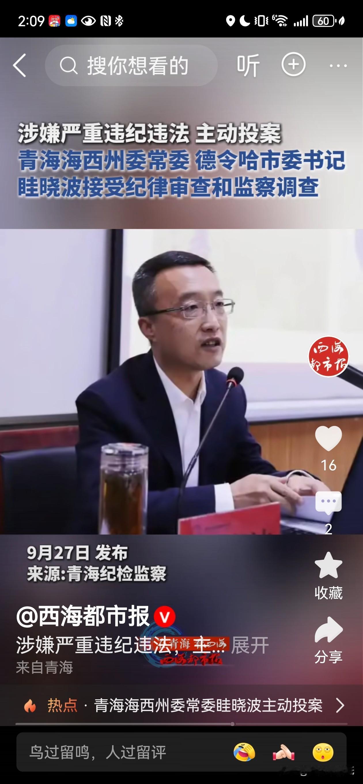 青海一市委书记落马，年仅45周岁的干部主动投案，还是人大法学系毕业生，研究生学