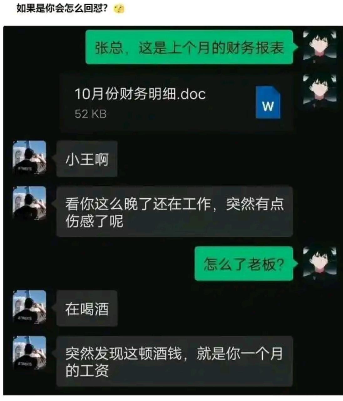 如果是你会怎么回怼？​​​