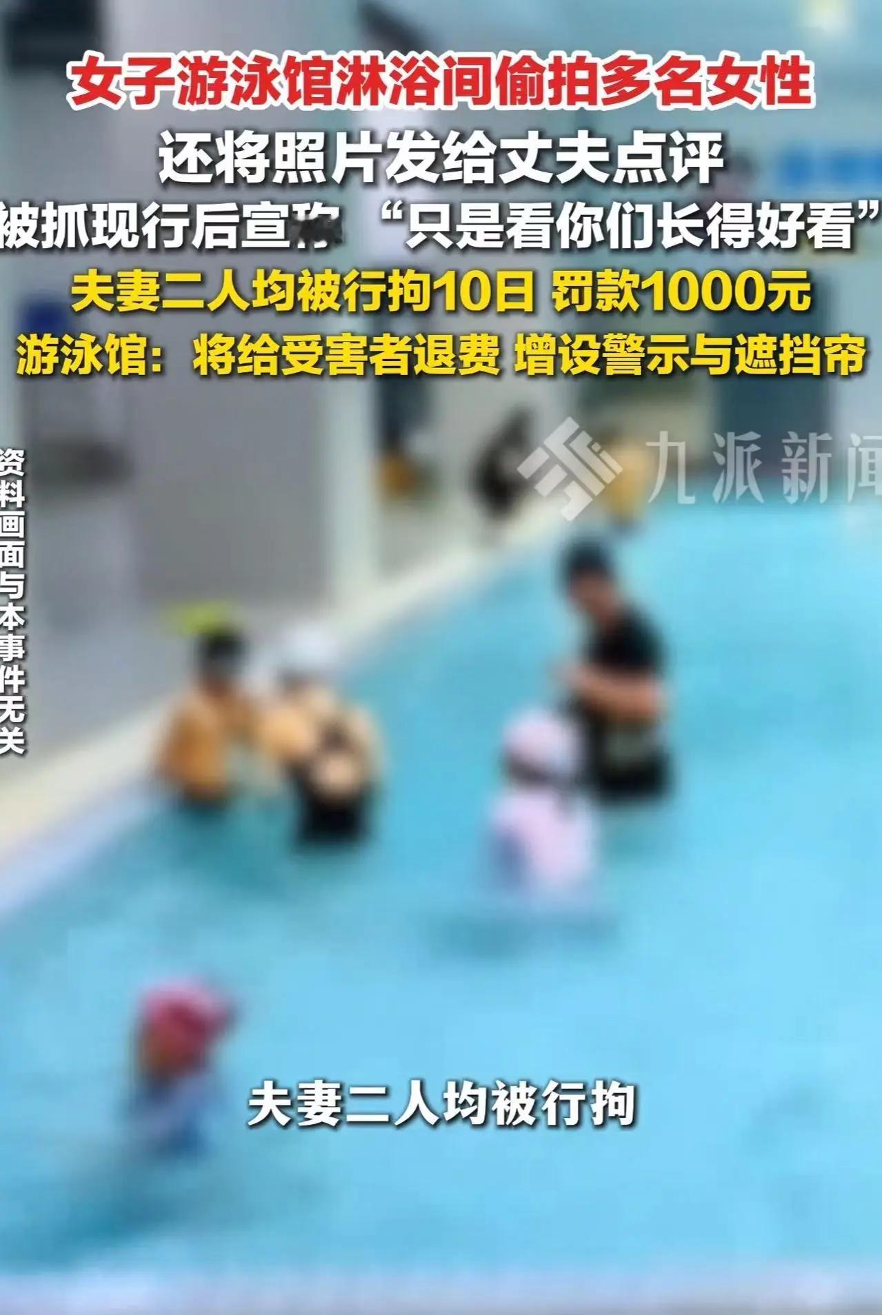山东临沂，34岁女子专门蹲在游泳池的浴室里，偷拍其他女生洗澡的照片，拍完后，马上