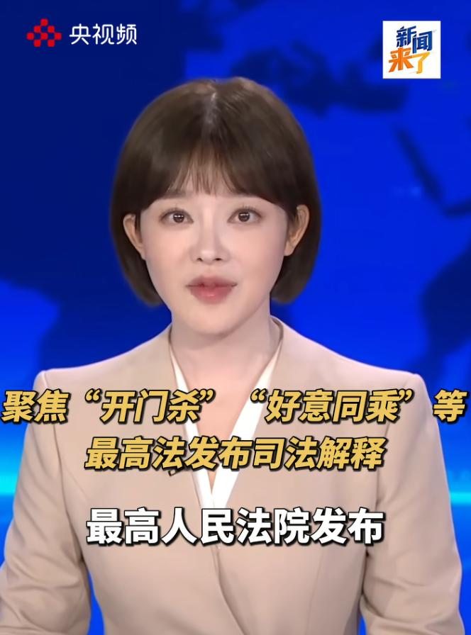 5月6日最高法发新规！开门杀、好意搭车出事故终于有明确说法了，6月30日起施行，