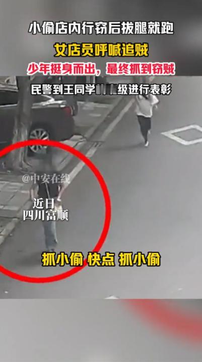 “干得漂亮！”2025年9月，四川自贡，一初中男生在上学路上，看见女店员正在追赶