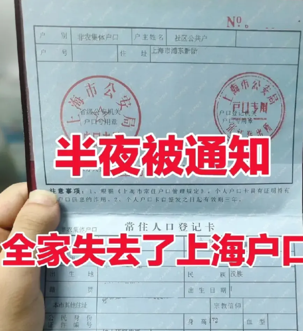 救命！半夜收到通知，全家上海户口没了… 为落户，老公咬牙在高新企业熬了好几年