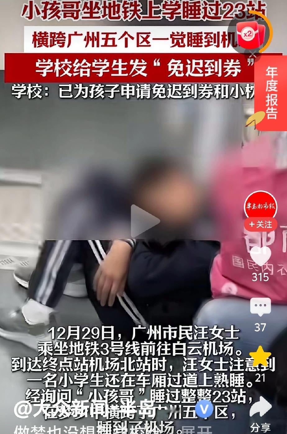 这孩子的有多困啊！一口气睡过了23站地铁，横跨广州5个区。最近，广州一位女士