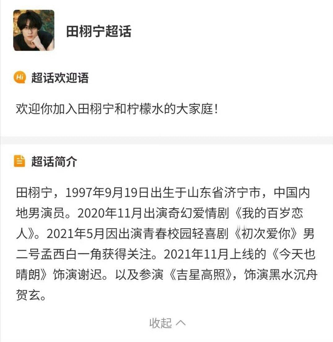 剧还在播呢，田栩宁后援会就把顺恨从个人资料里开除了，替正主割席，核心粉丝也打心