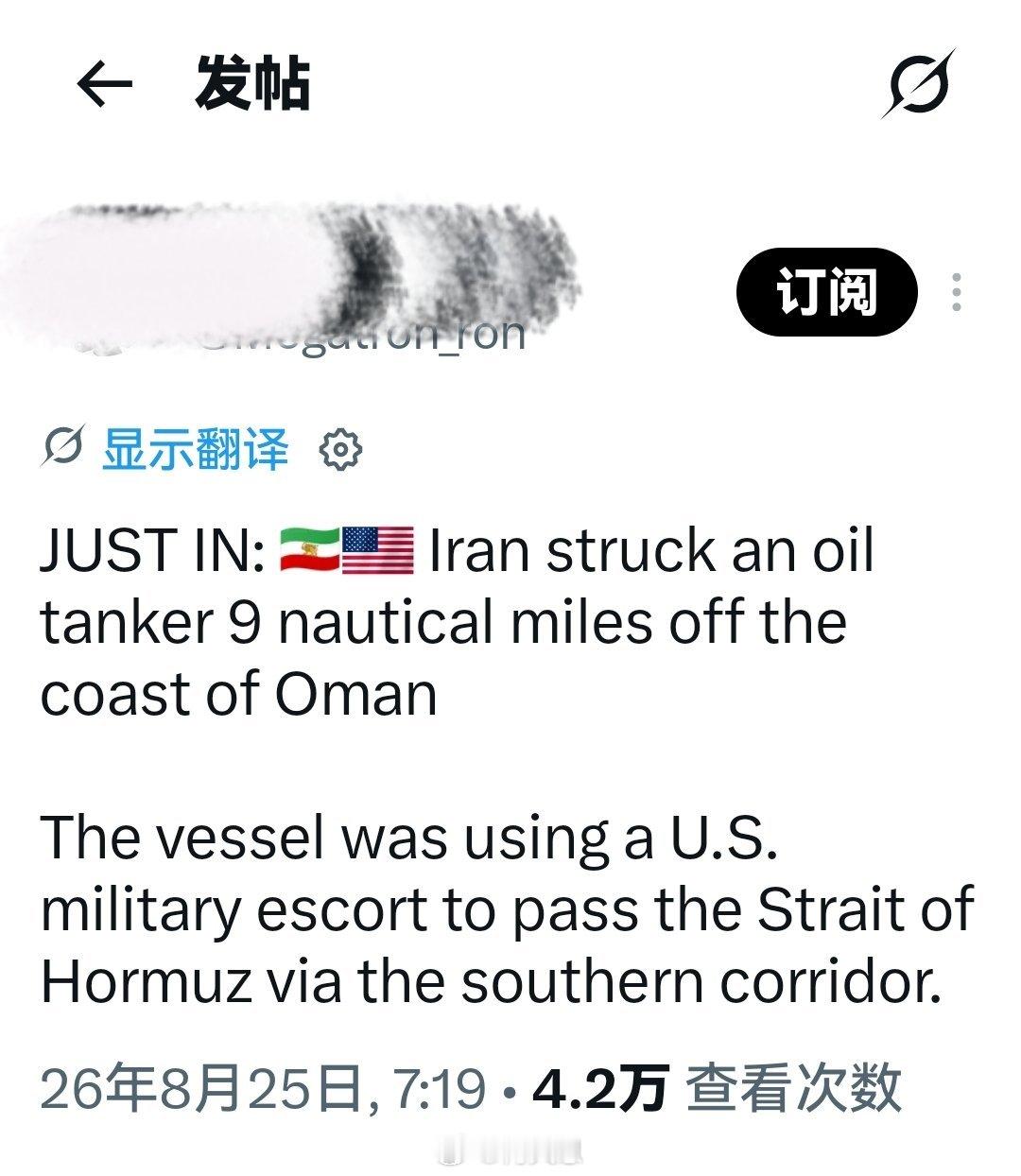 几小时前：伊朗袭击了阿曼海岸9海里处的一艘油轮该船只使用美国军事护航，试图通过